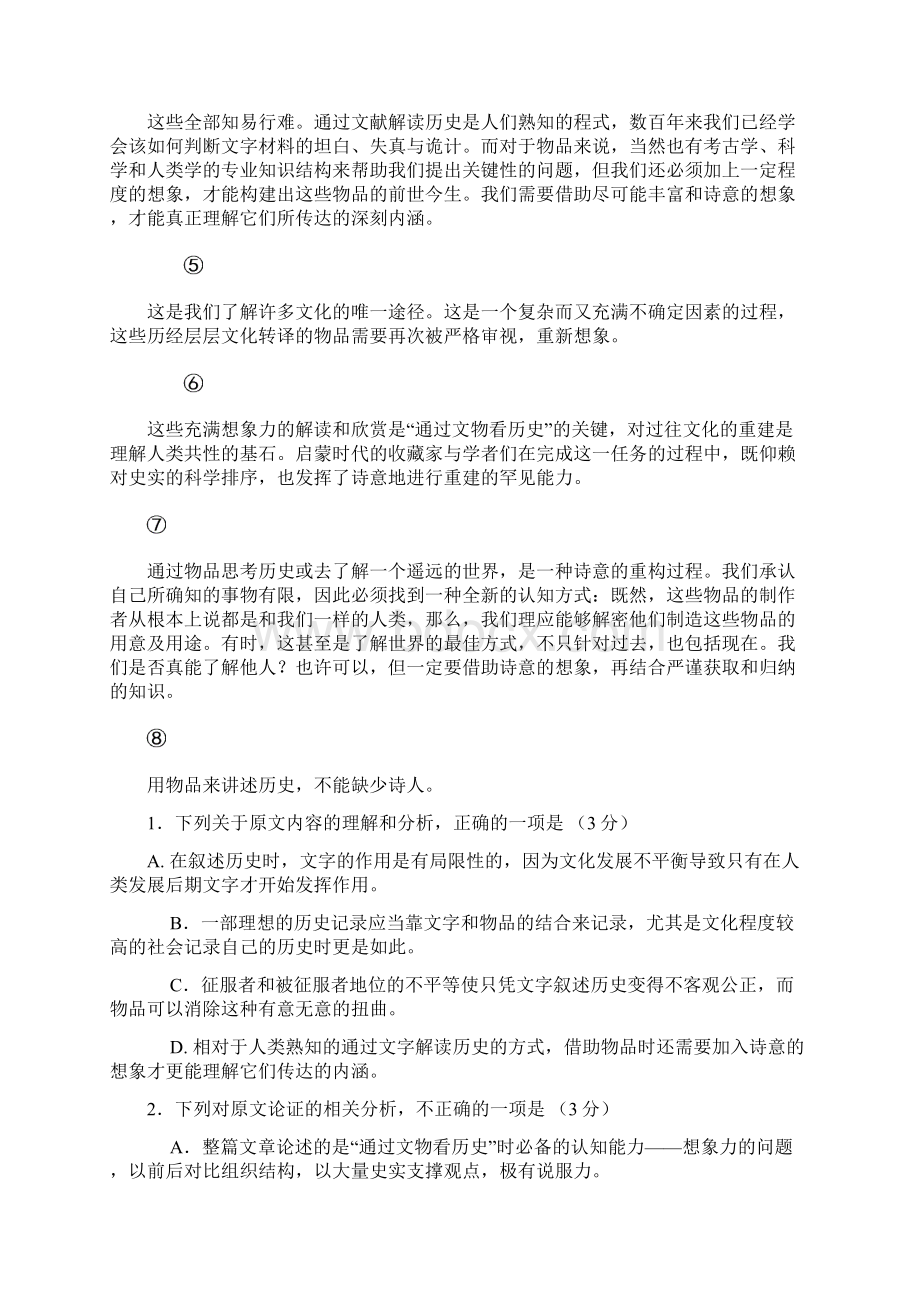 高考语文冲刺模拟试题及答案.docx_第2页