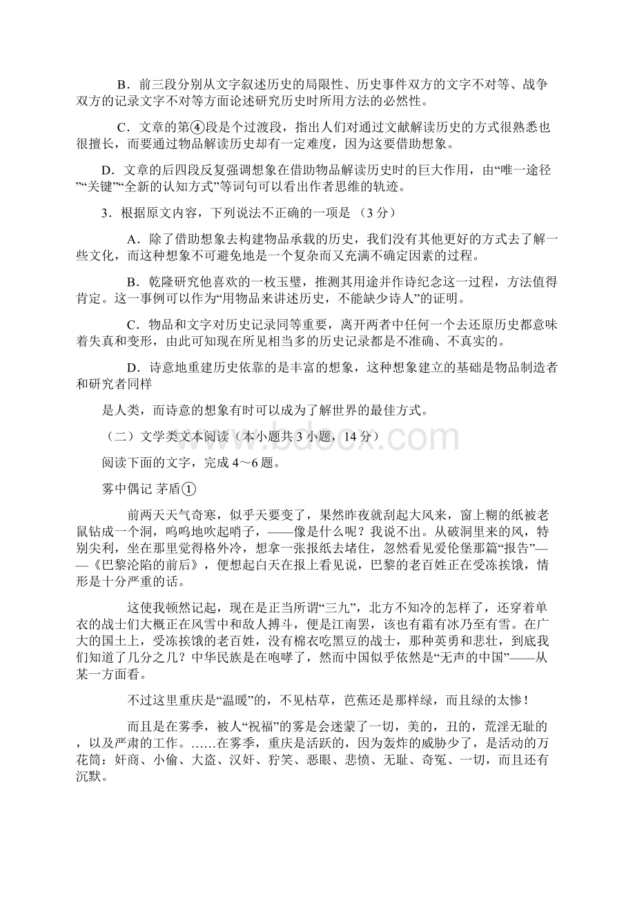 高考语文冲刺模拟试题及答案.docx_第3页