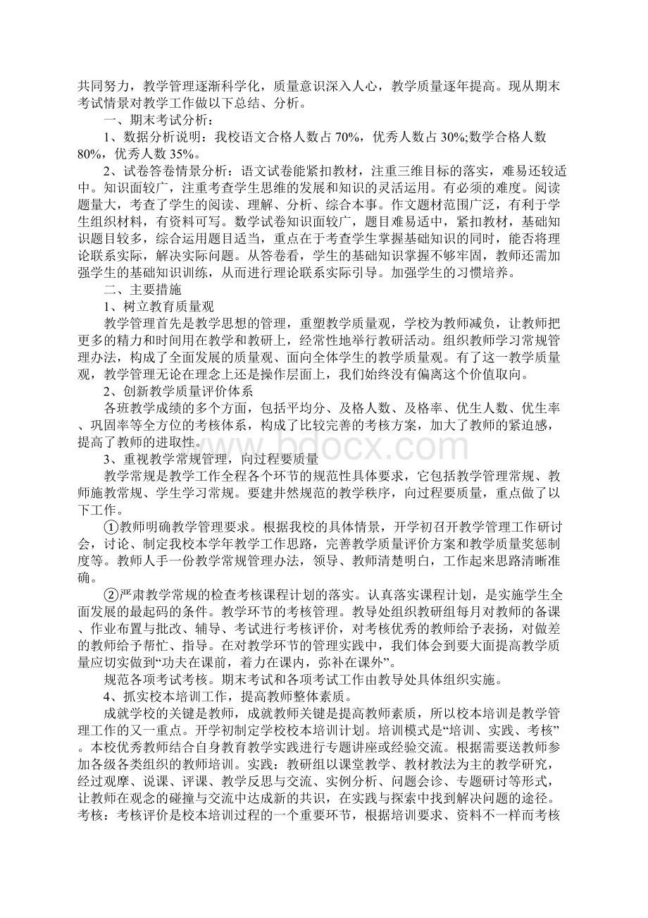 教学质量分析报告10篇.docx_第3页