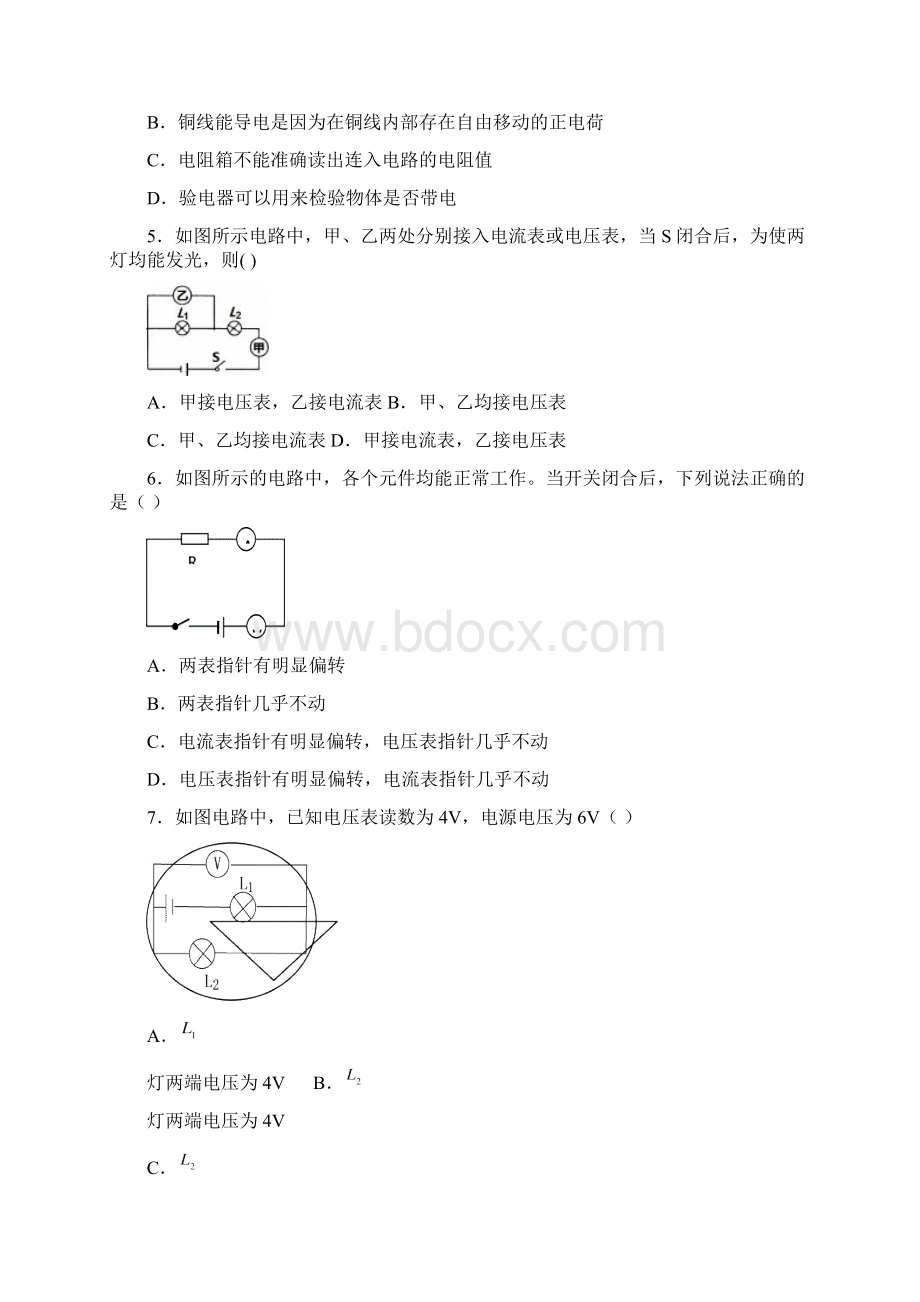 齐齐哈尔铁路分局第五中学九年级第十六章电压 电阻单元测试.docx_第2页