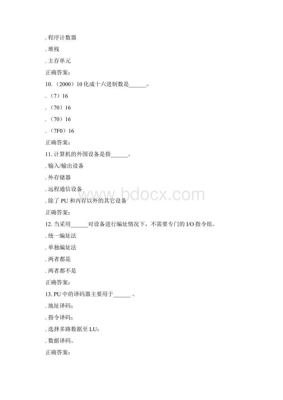 231499 北交《计算机组成原理专》在线作业二 15秋答案解析.docx_第3页