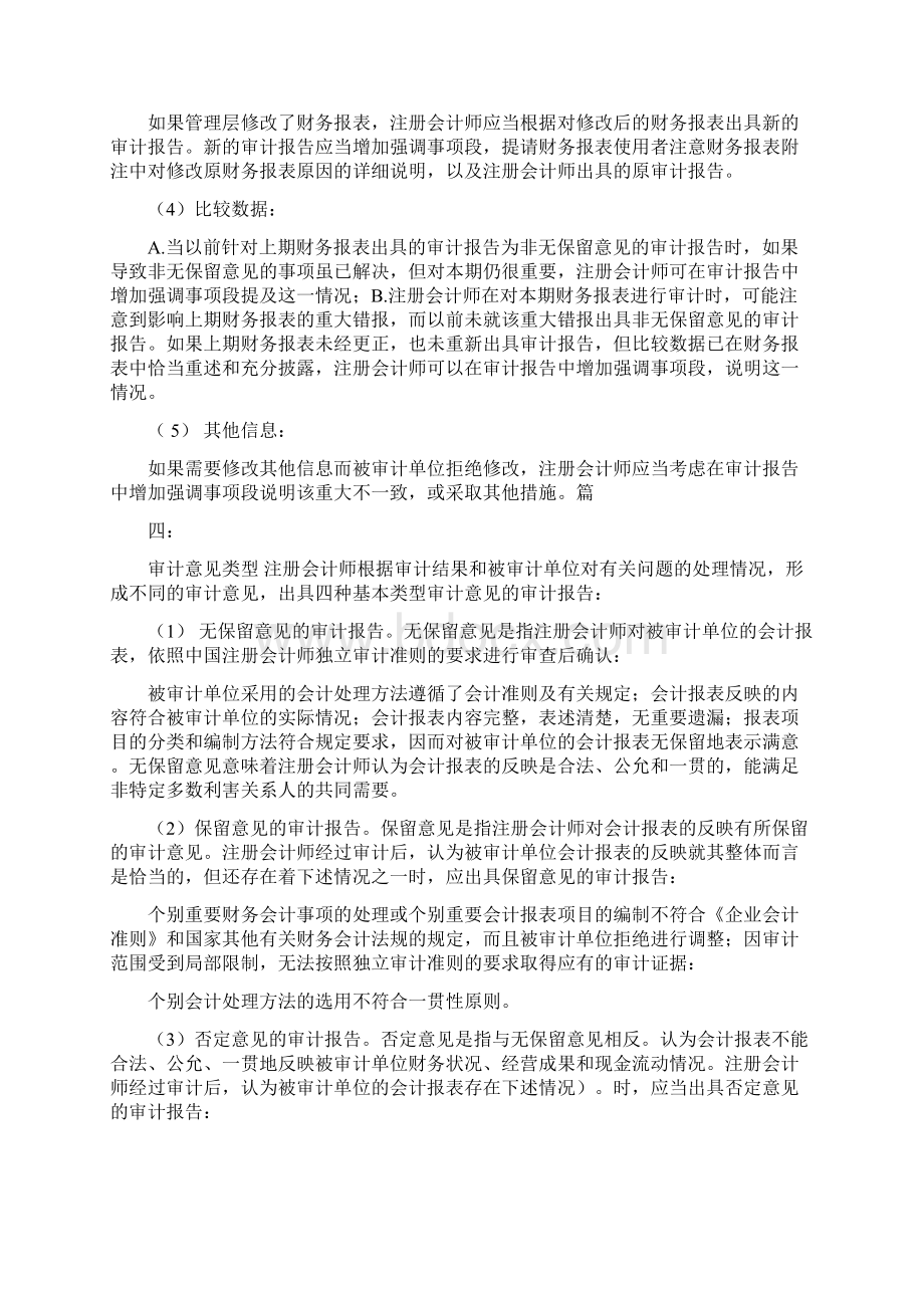 审计报告意见类型.docx_第3页