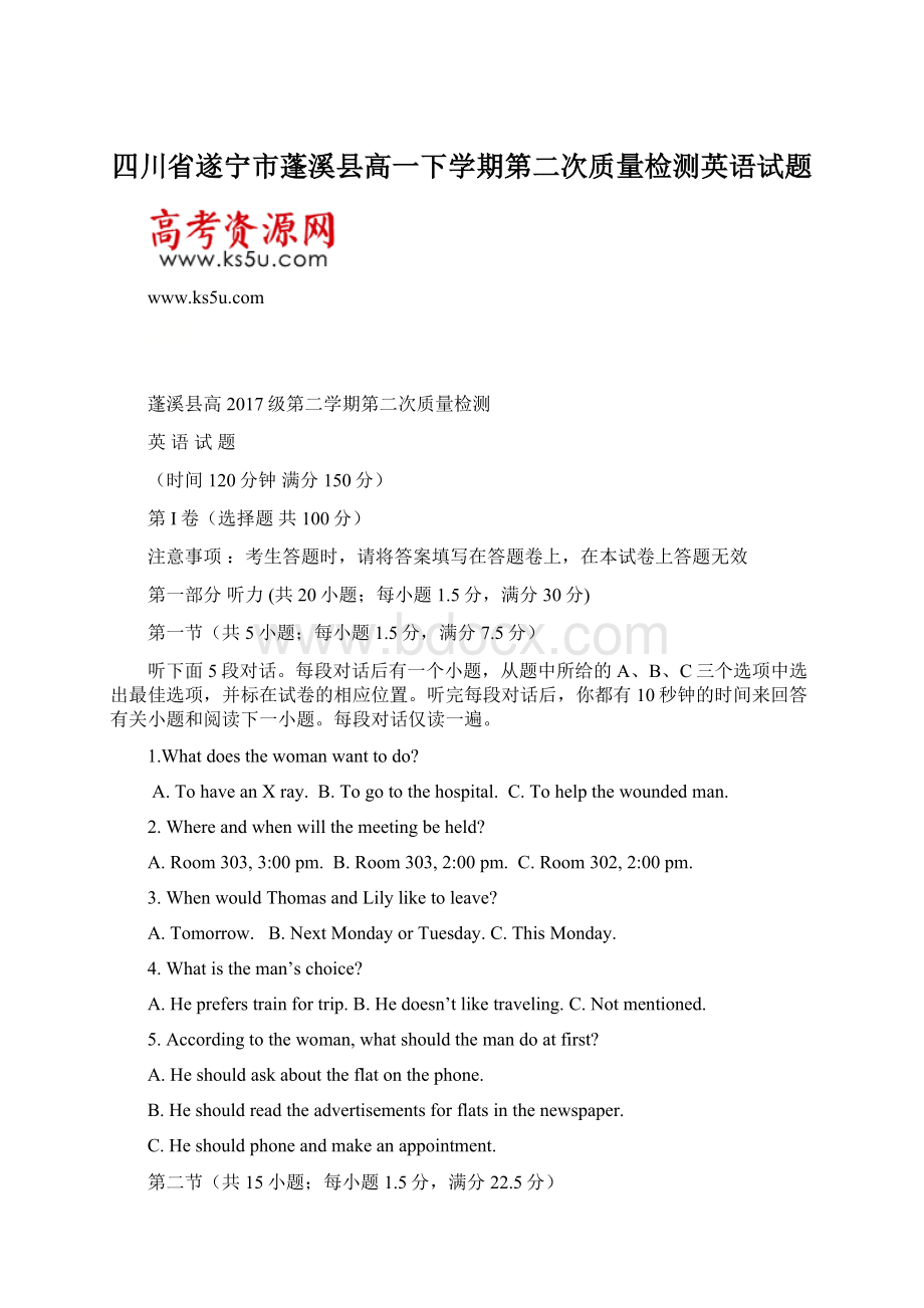 四川省遂宁市蓬溪县高一下学期第二次质量检测英语试题Word文档下载推荐.docx