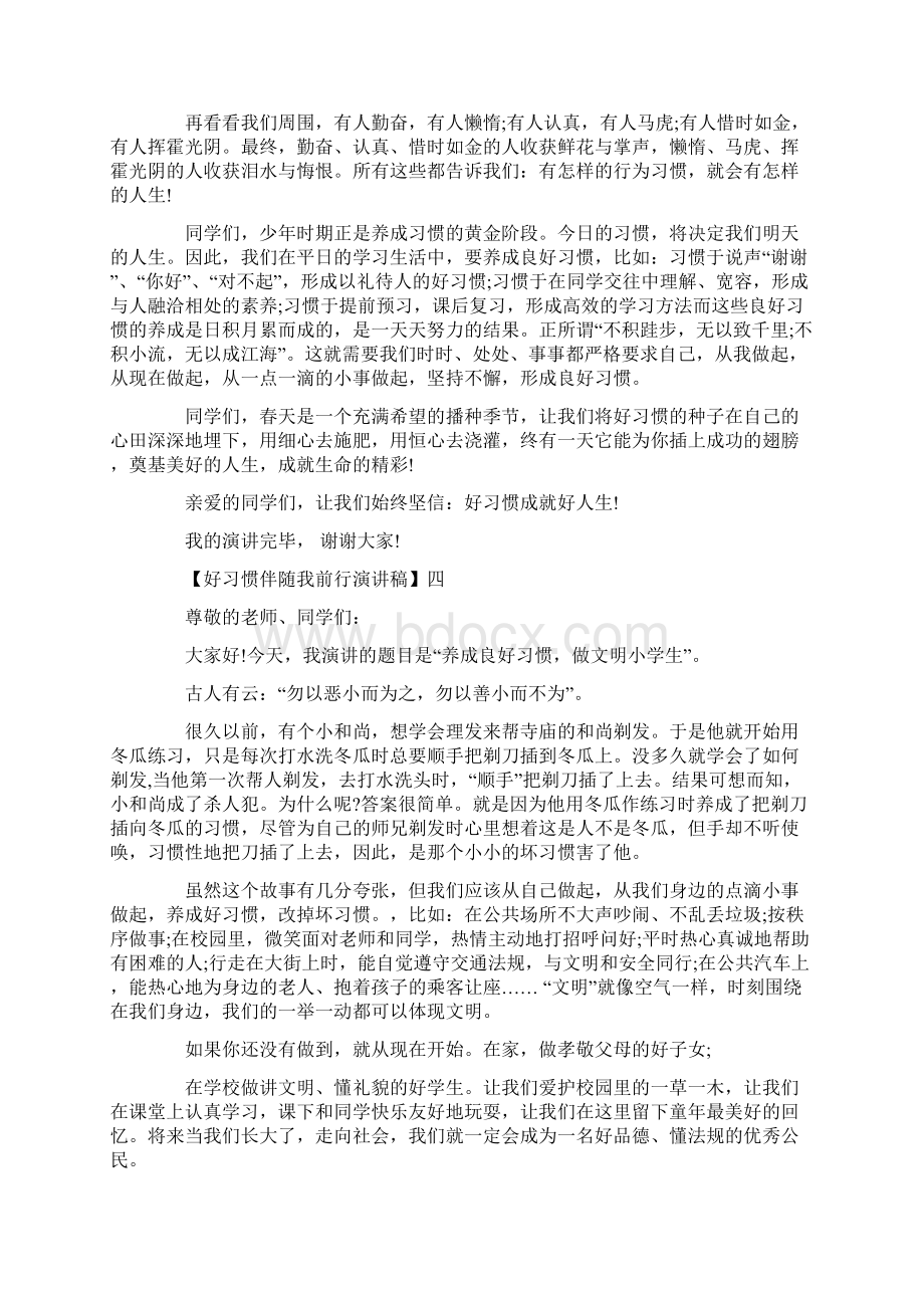 好习惯伴随我前行演讲稿五篇.docx_第3页