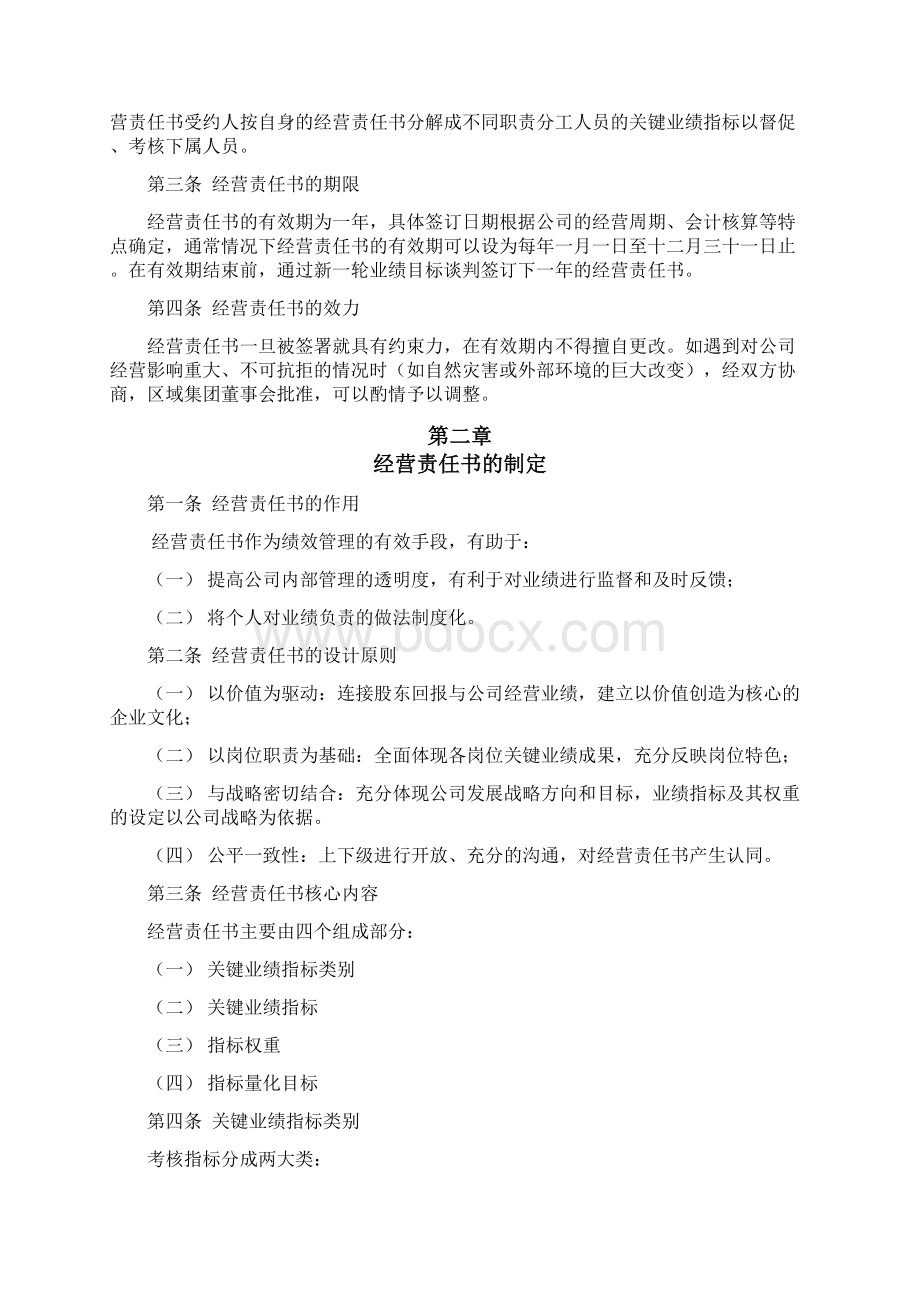 区域集团成员企业经营责任书管理办法.docx_第2页