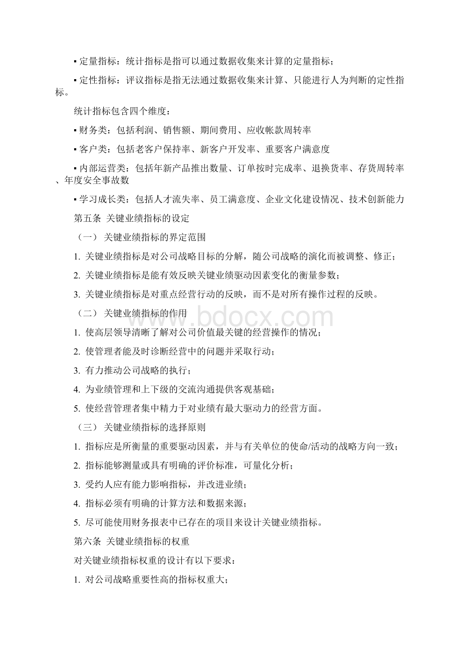 区域集团成员企业经营责任书管理办法.docx_第3页