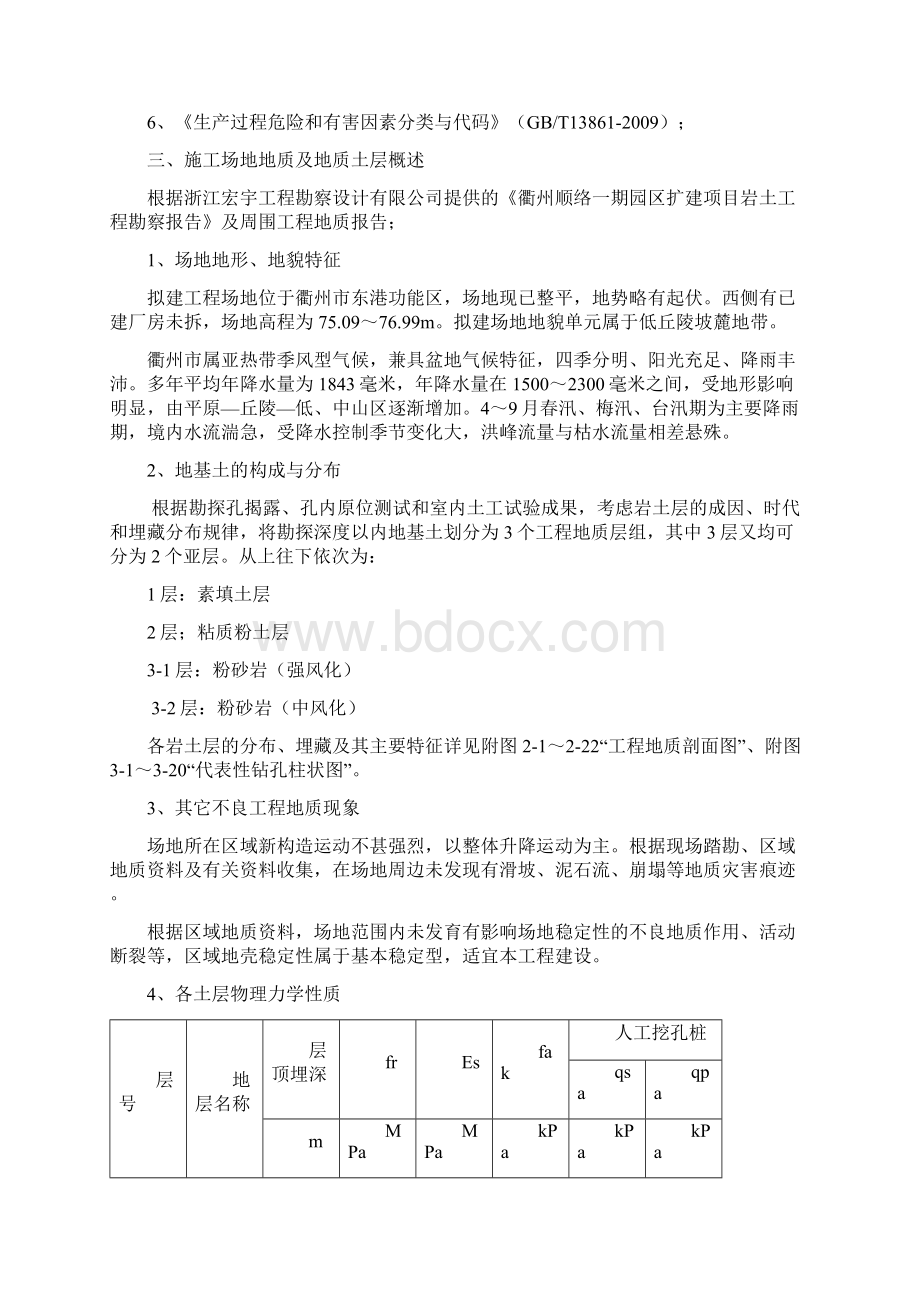 基坑安全专项施工方案.docx_第2页