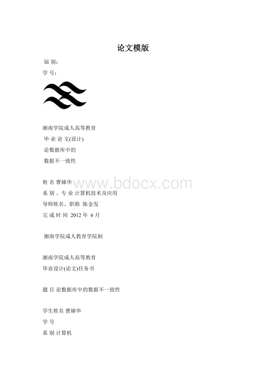 论文模版.docx