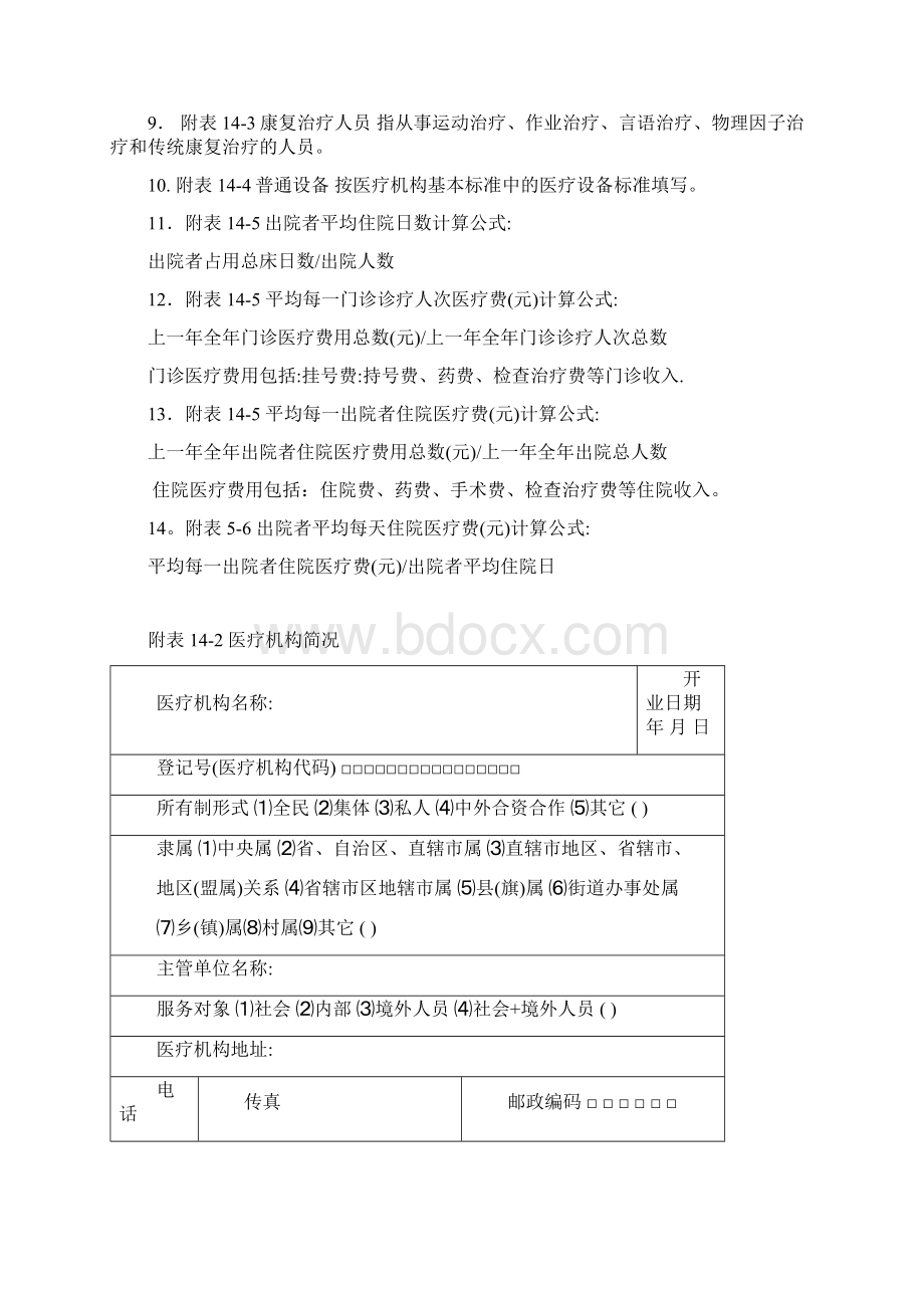 医疗机构校验申请书Word文档下载推荐.docx_第2页