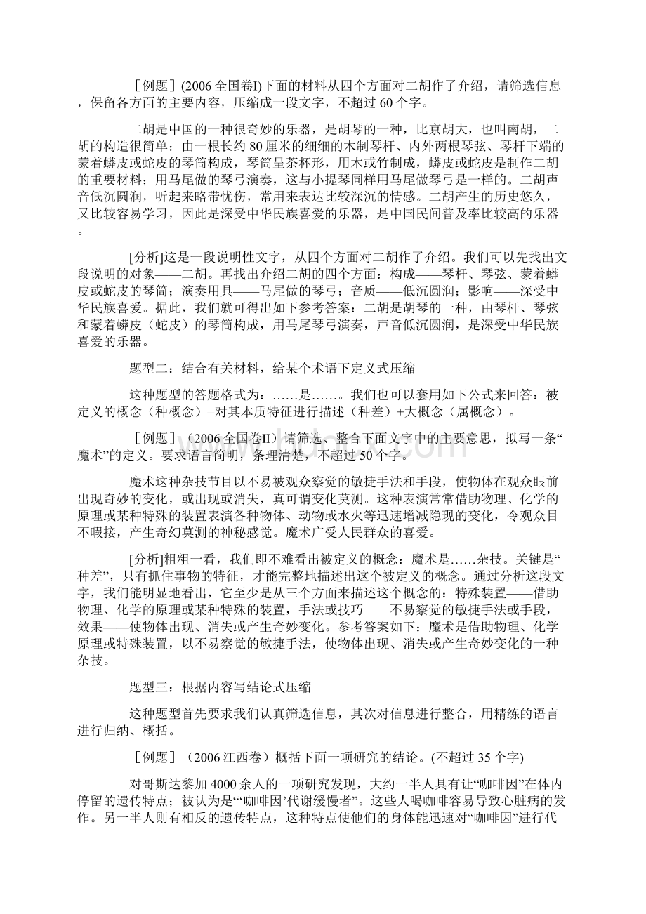 高考复习压缩语段教案.docx_第2页