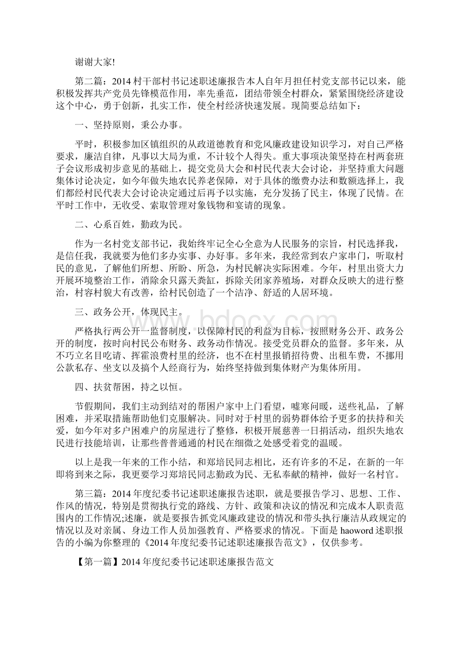 度书记述职述廉报告Word文档格式.docx_第3页