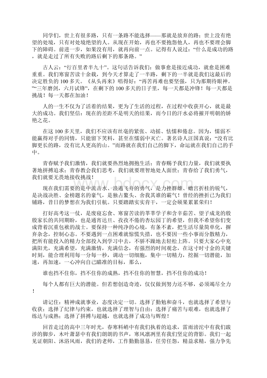 百日誓师班主任发言稿Word文件下载.docx_第2页