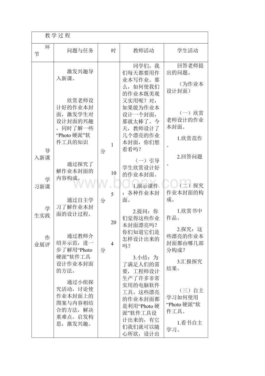 五年级美术上册教案全册表格式.docx_第2页