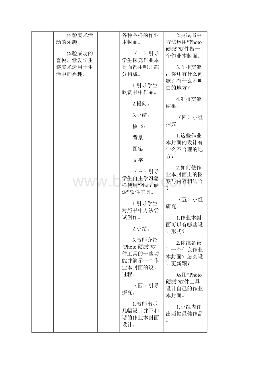 五年级美术上册教案全册表格式.docx_第3页