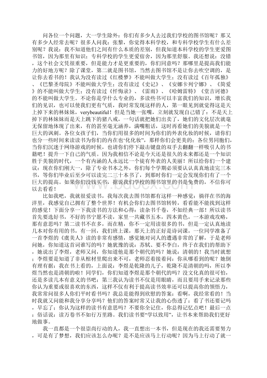 青少年励志演讲稿Word格式文档下载.docx_第3页