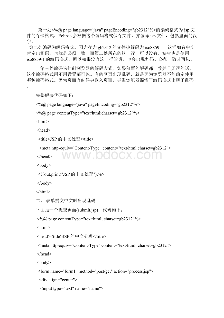 精选JSP中文乱码的产生原因及解决方案.docx_第3页