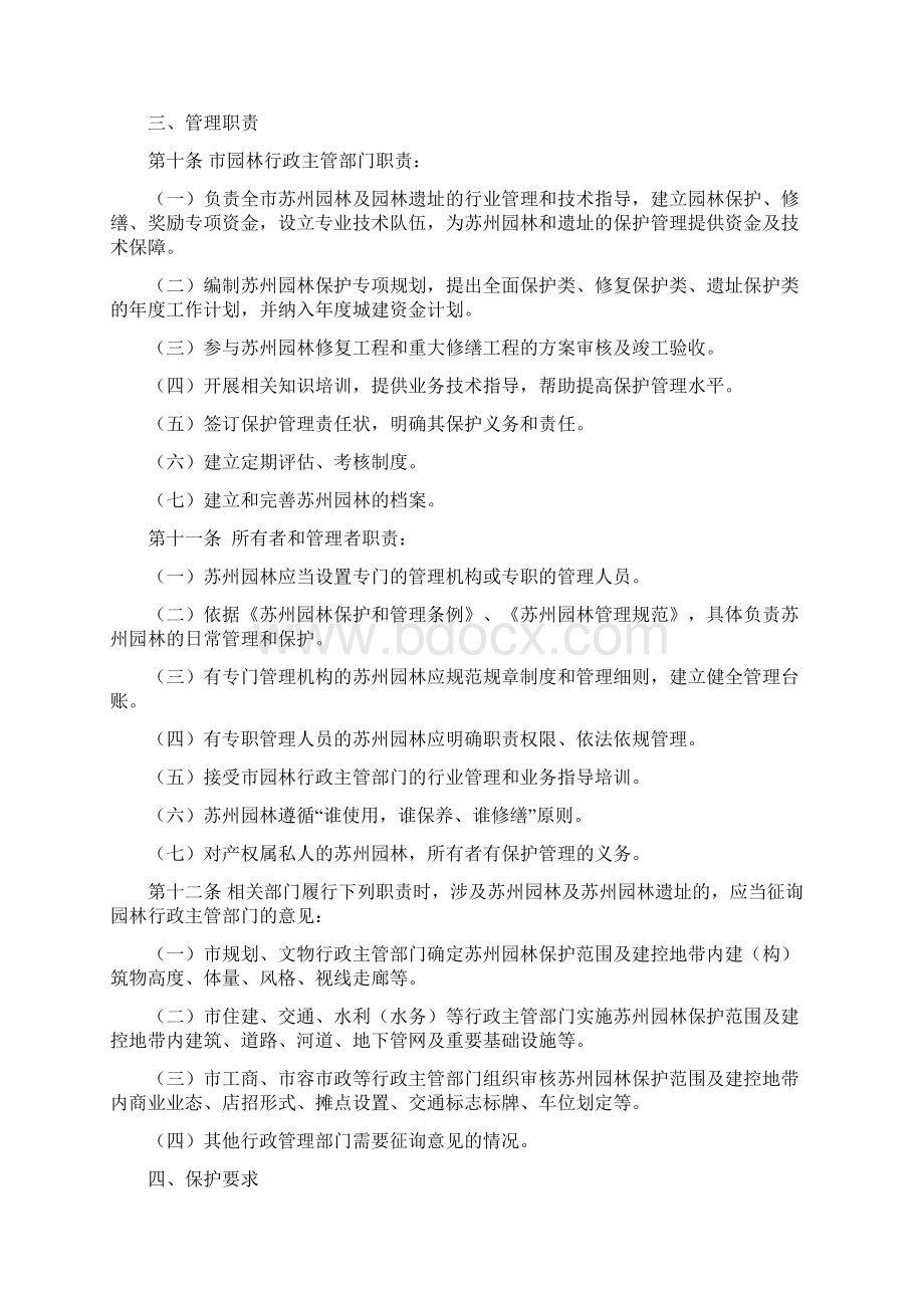 苏州园林分类保护管理办法.docx_第2页