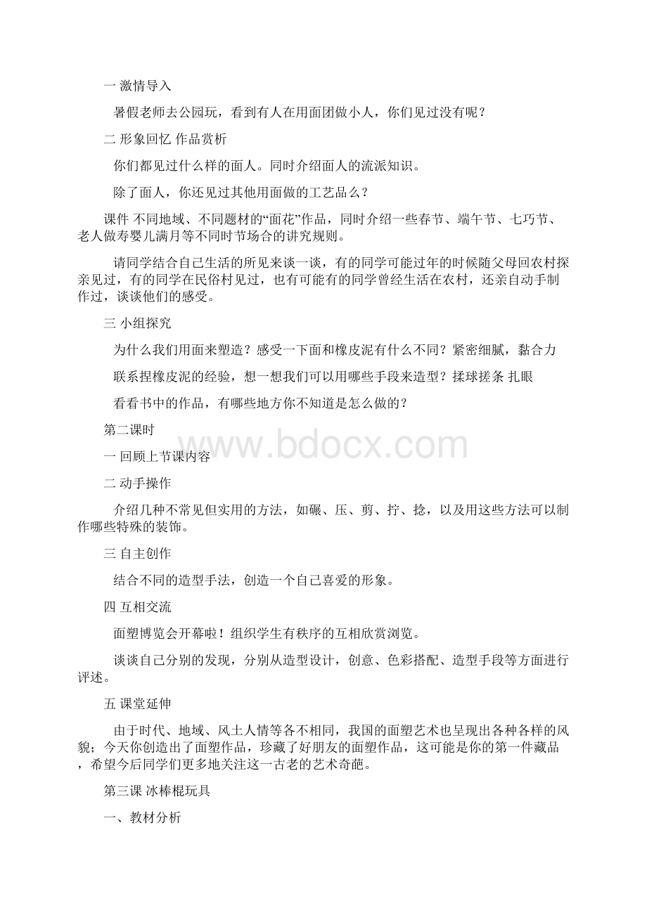 人美版小学美术三年级上册全册教案.docx_第3页