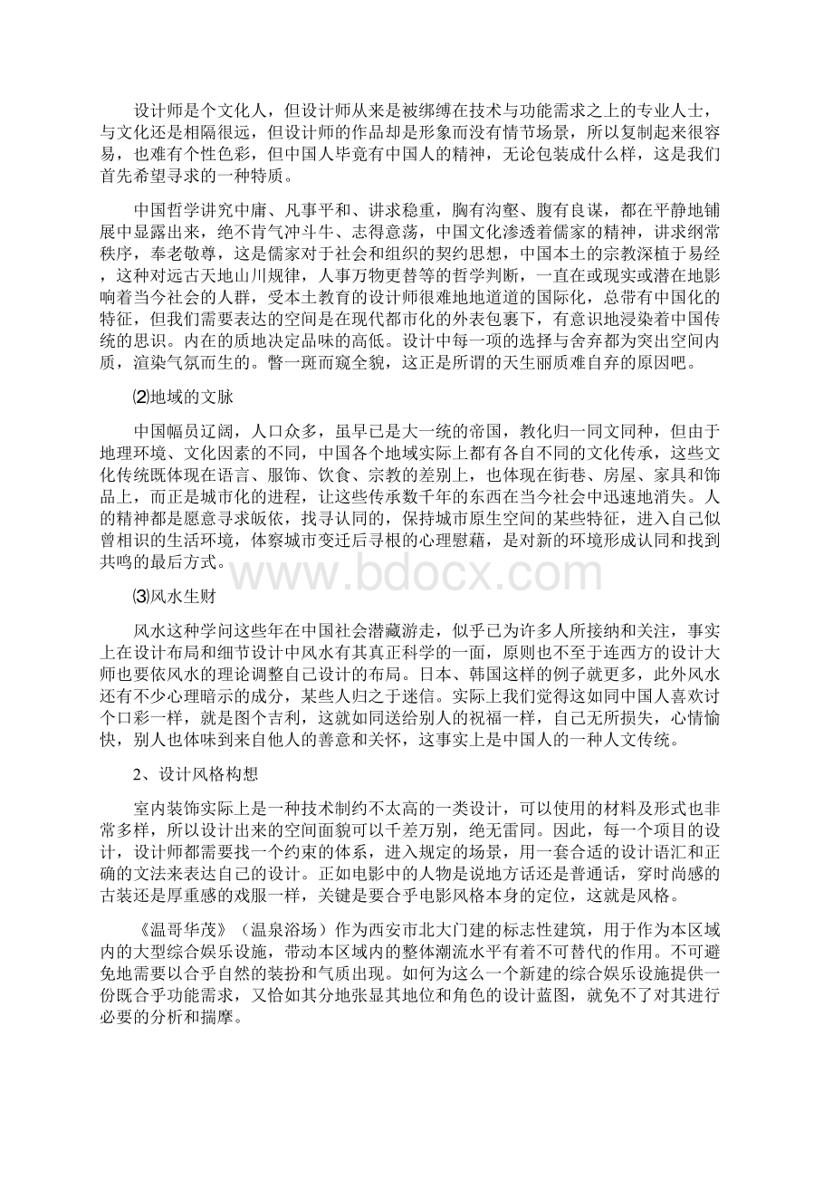 洗浴中心设计方案Word文件下载.docx_第2页