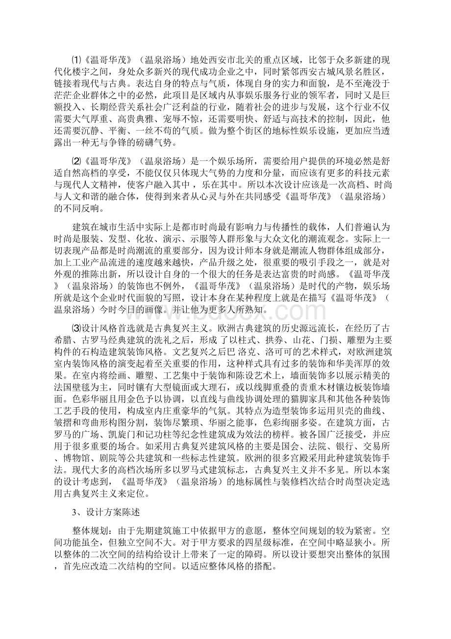 洗浴中心设计方案Word文件下载.docx_第3页