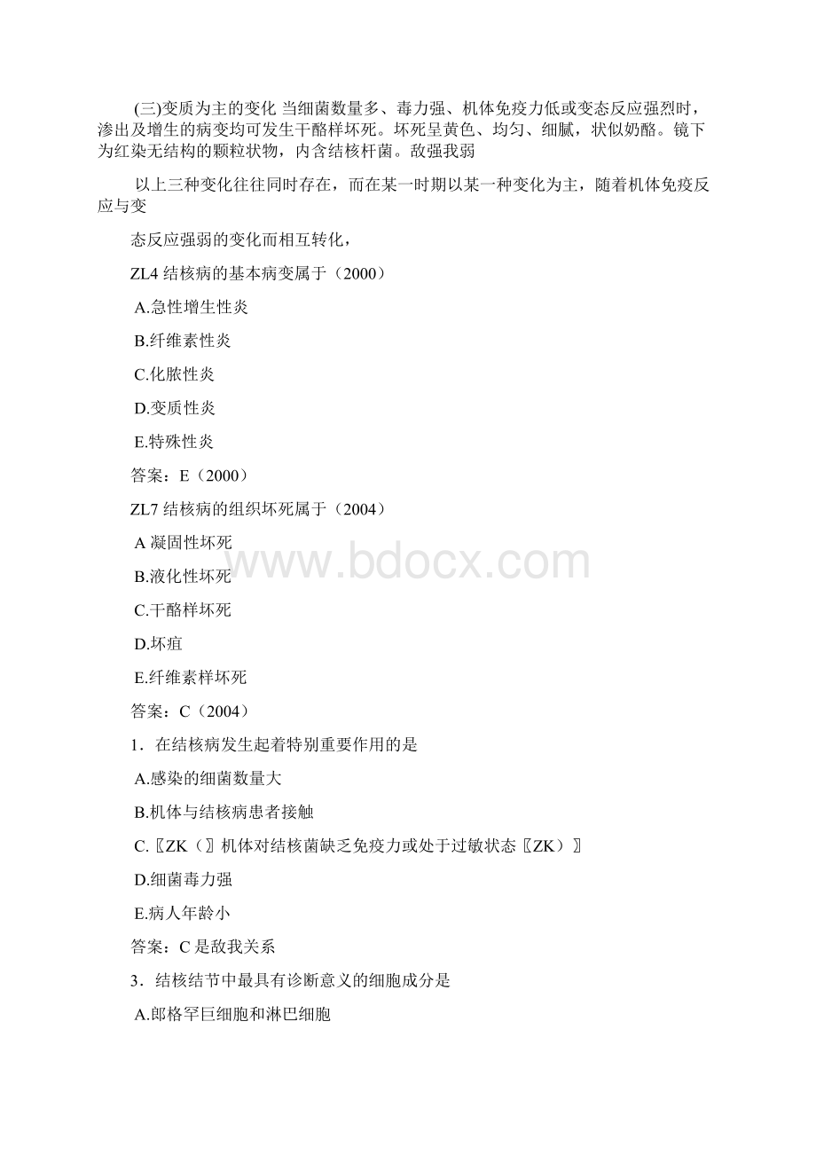 执业医师病理复习指导 常见传染病及寄生虫病.docx_第2页