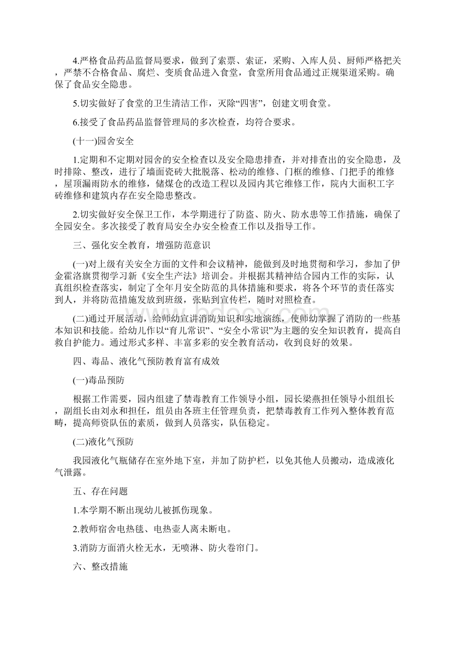 安全生产月度总结报告.docx_第3页