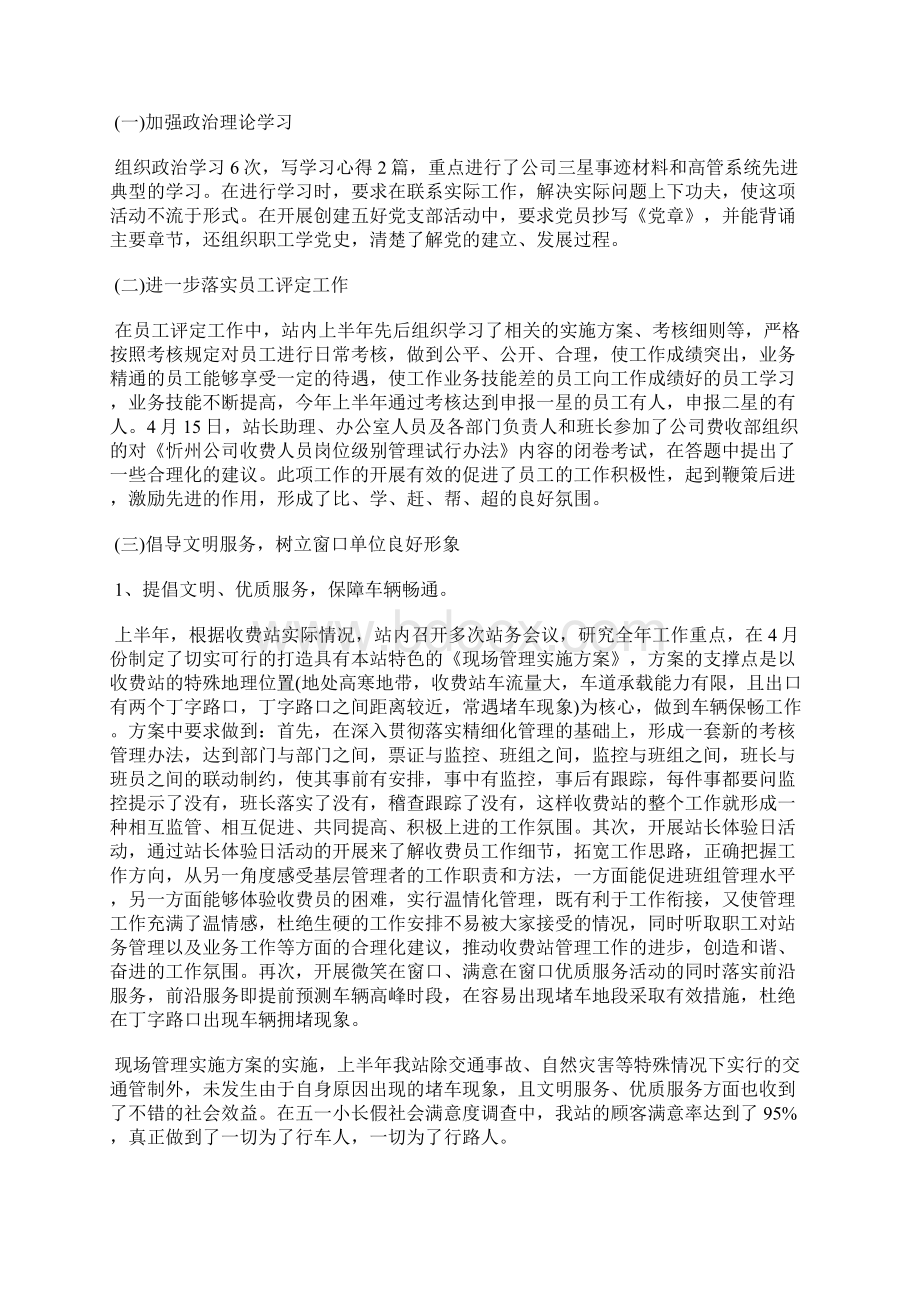 最新支部党建工作上半年总结及下半年计划工作总结文档七篇.docx_第3页