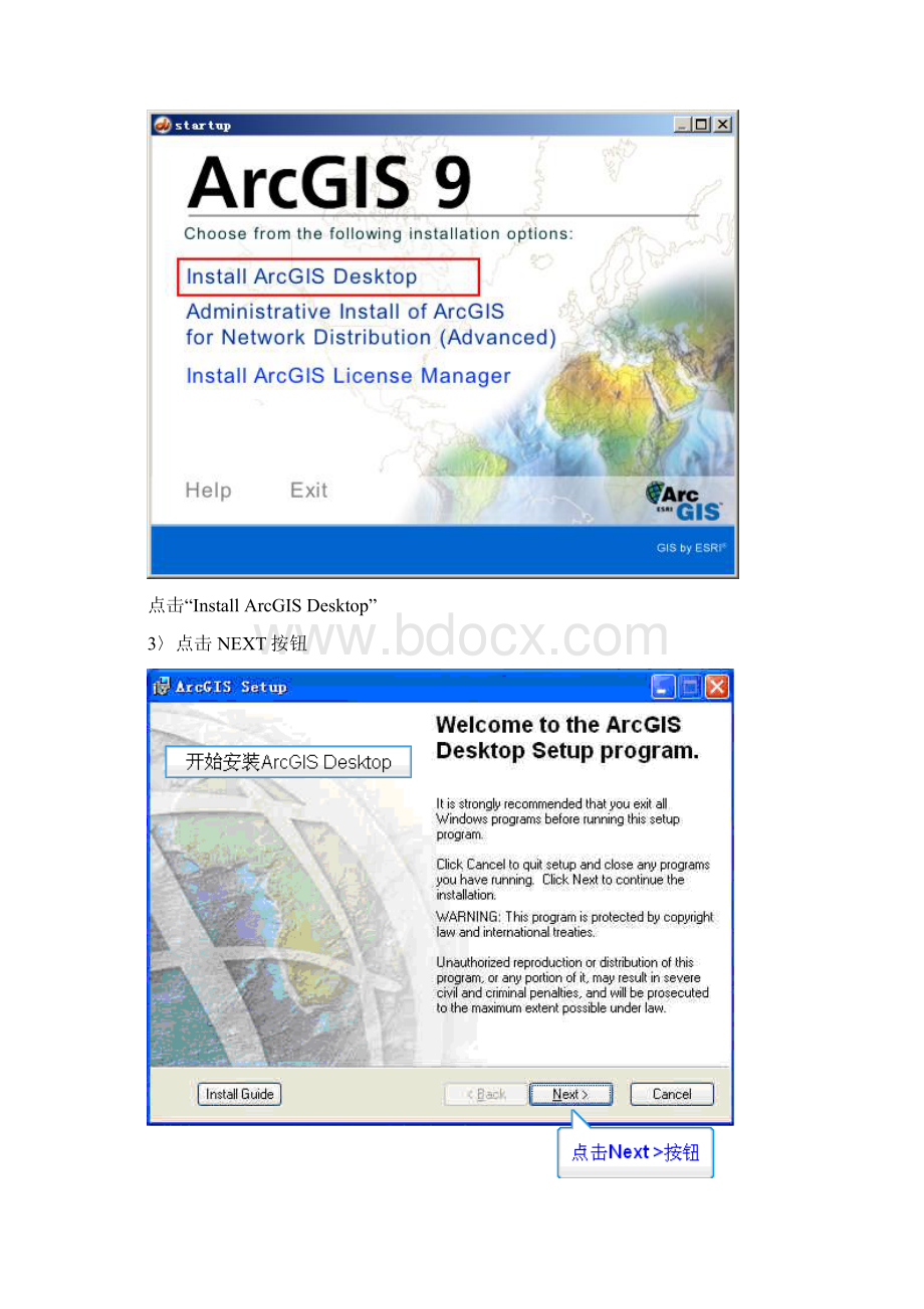 ArcGIS安装手册重新整理版Word文件下载.docx_第2页