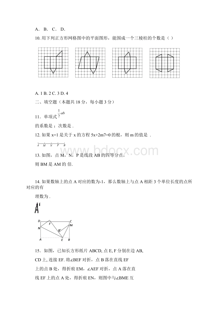 七年级第一学期期末练习数学附答案.docx_第3页