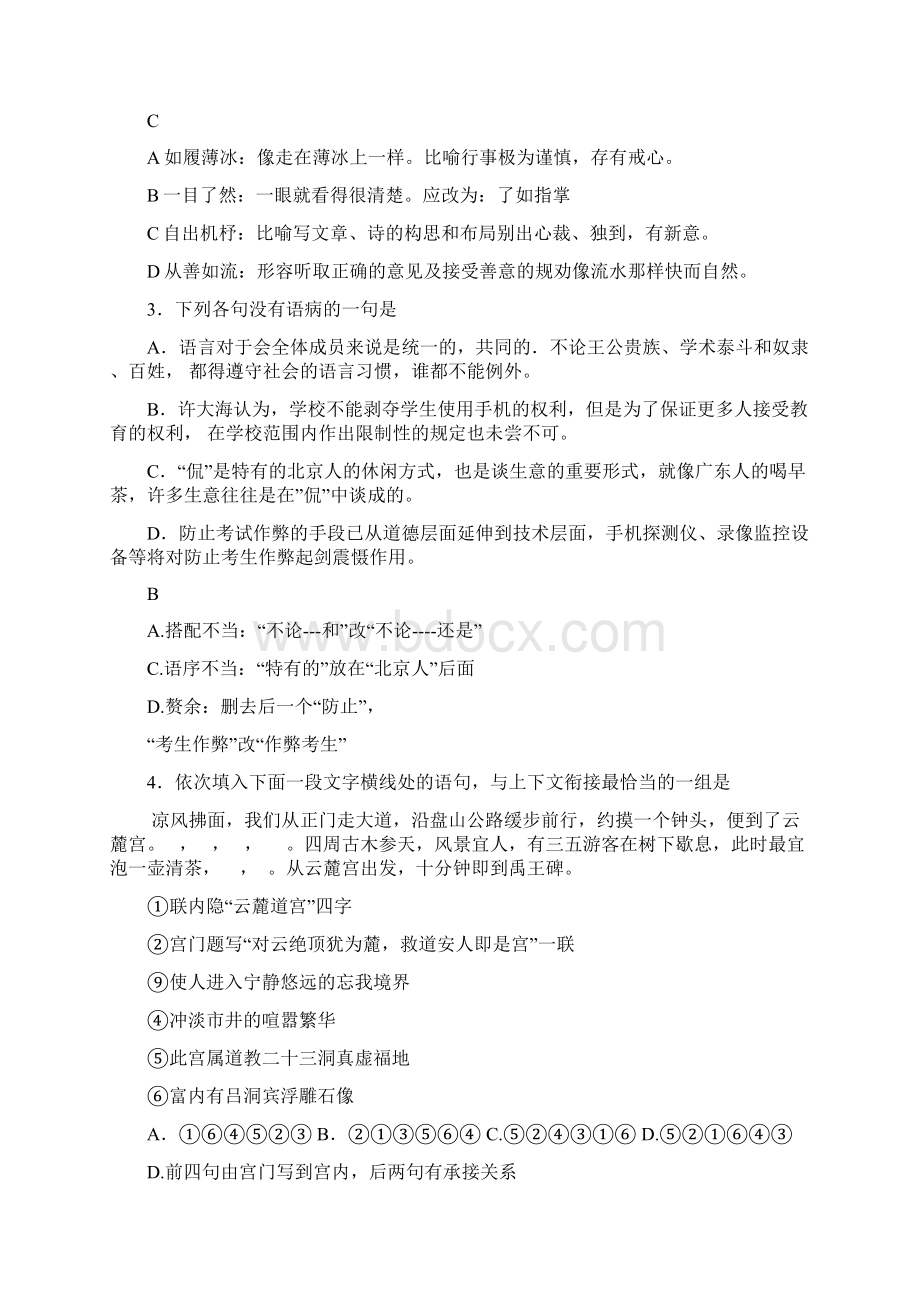 广东省揭阳市揭高三毕业班高考第二次模拟考试语文试题解析版Word文档下载推荐.docx_第2页