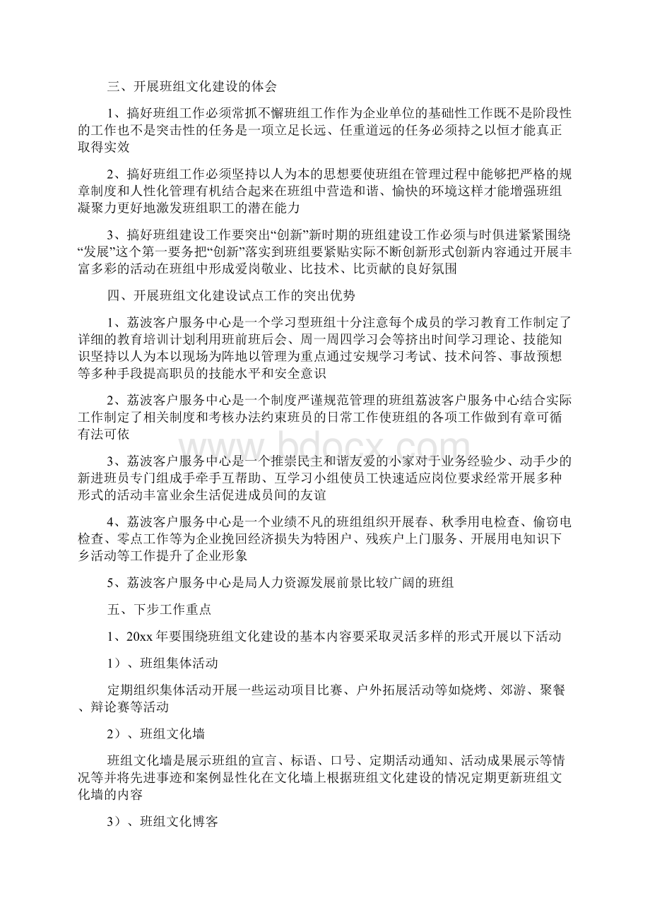 班组建设汇报材料范文3篇.docx_第2页