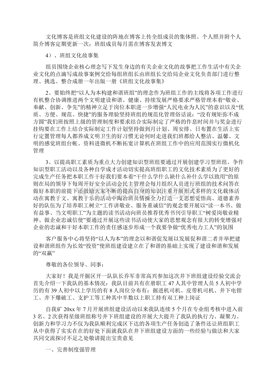 班组建设汇报材料范文3篇.docx_第3页