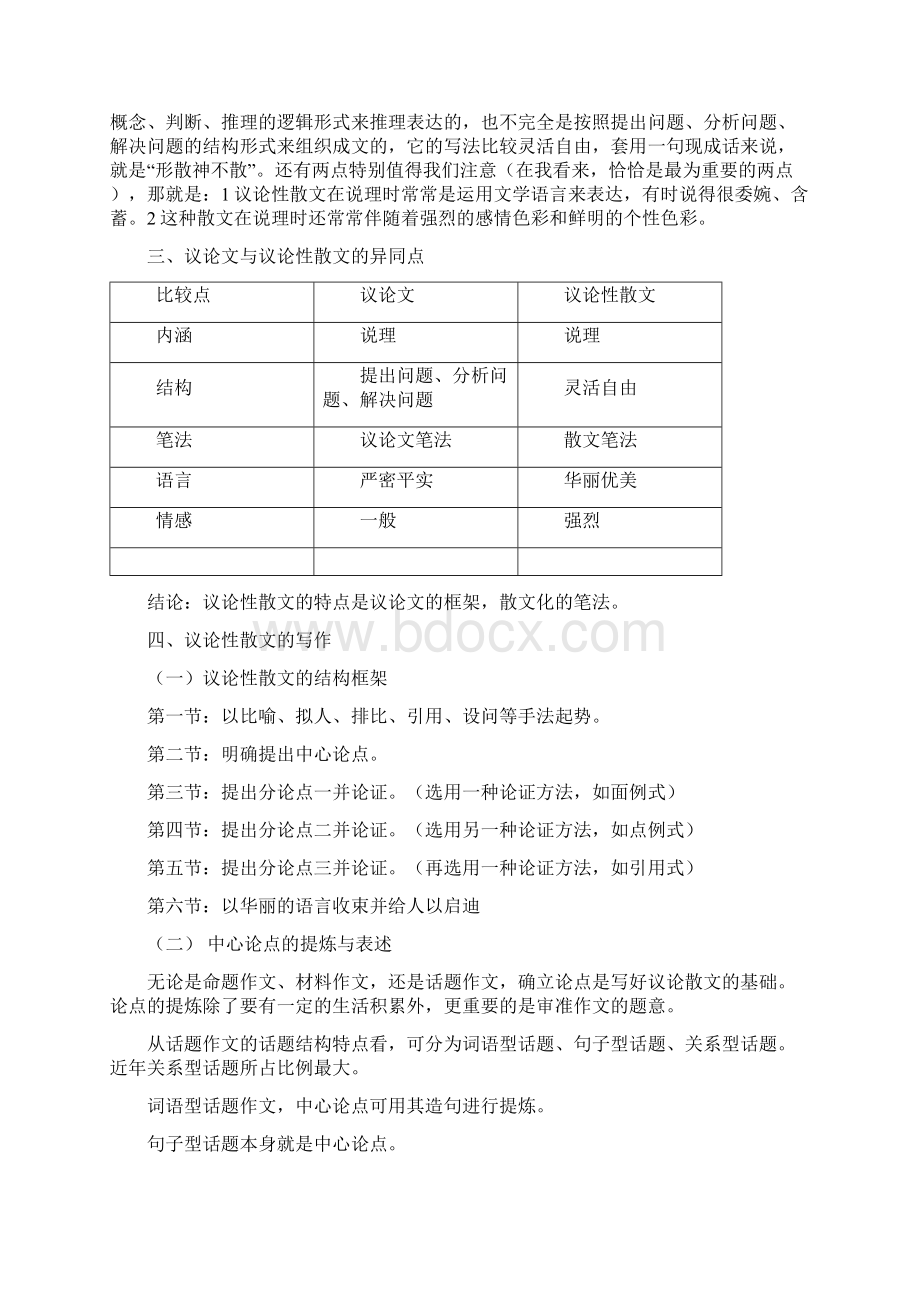 高考作文升格训练学会写人议论性散文.docx_第2页