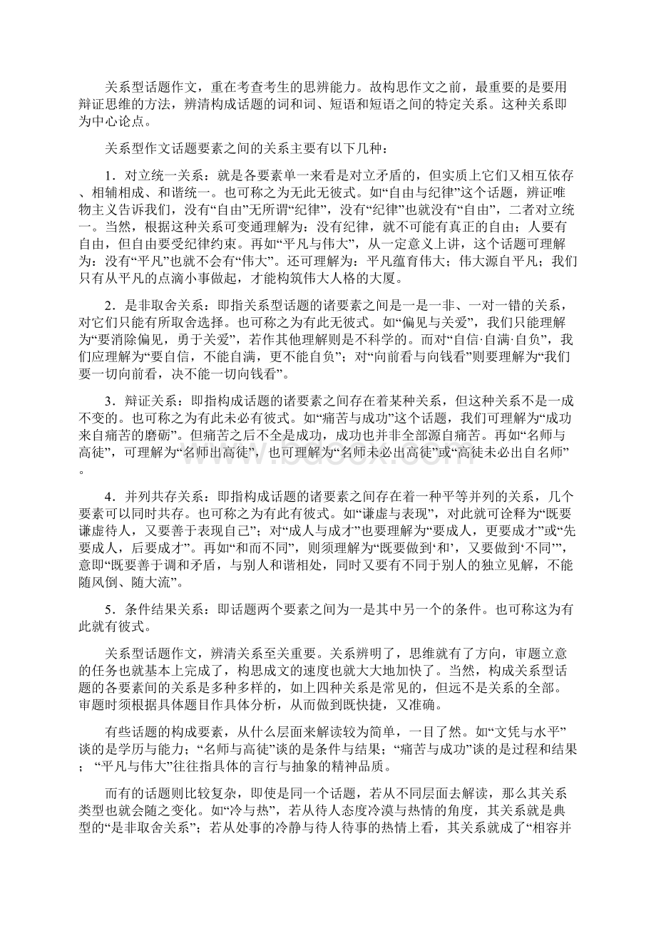 高考作文升格训练学会写人议论性散文.docx_第3页