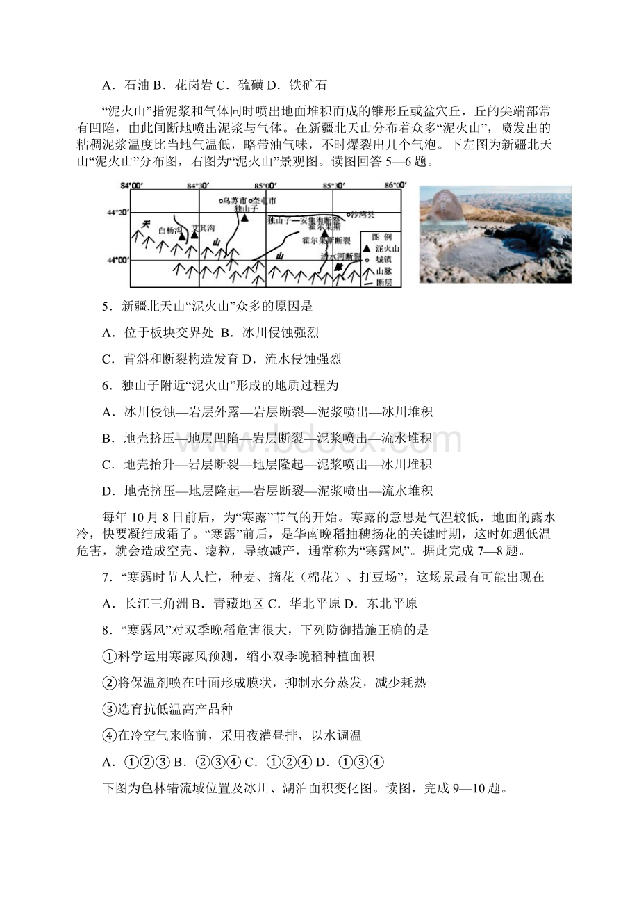 浙江省普通高中学业水平考试地理仿真模拟试题A附解析Word格式文档下载.docx_第2页