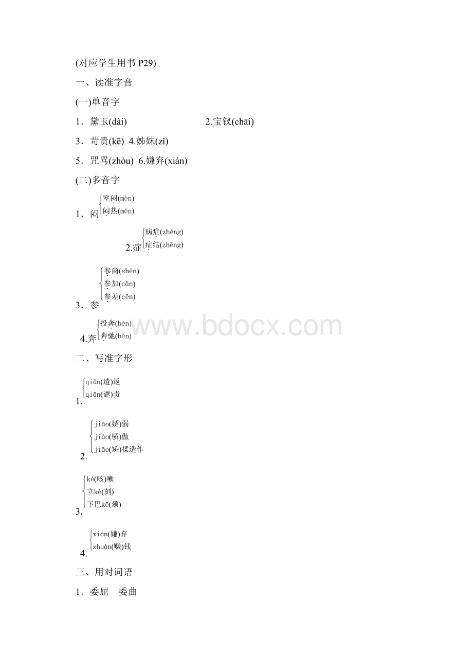 新课标三维人教语文选修中国小说欣赏三部分6课《红楼梦》情真意切释猜嫌.docx_第2页