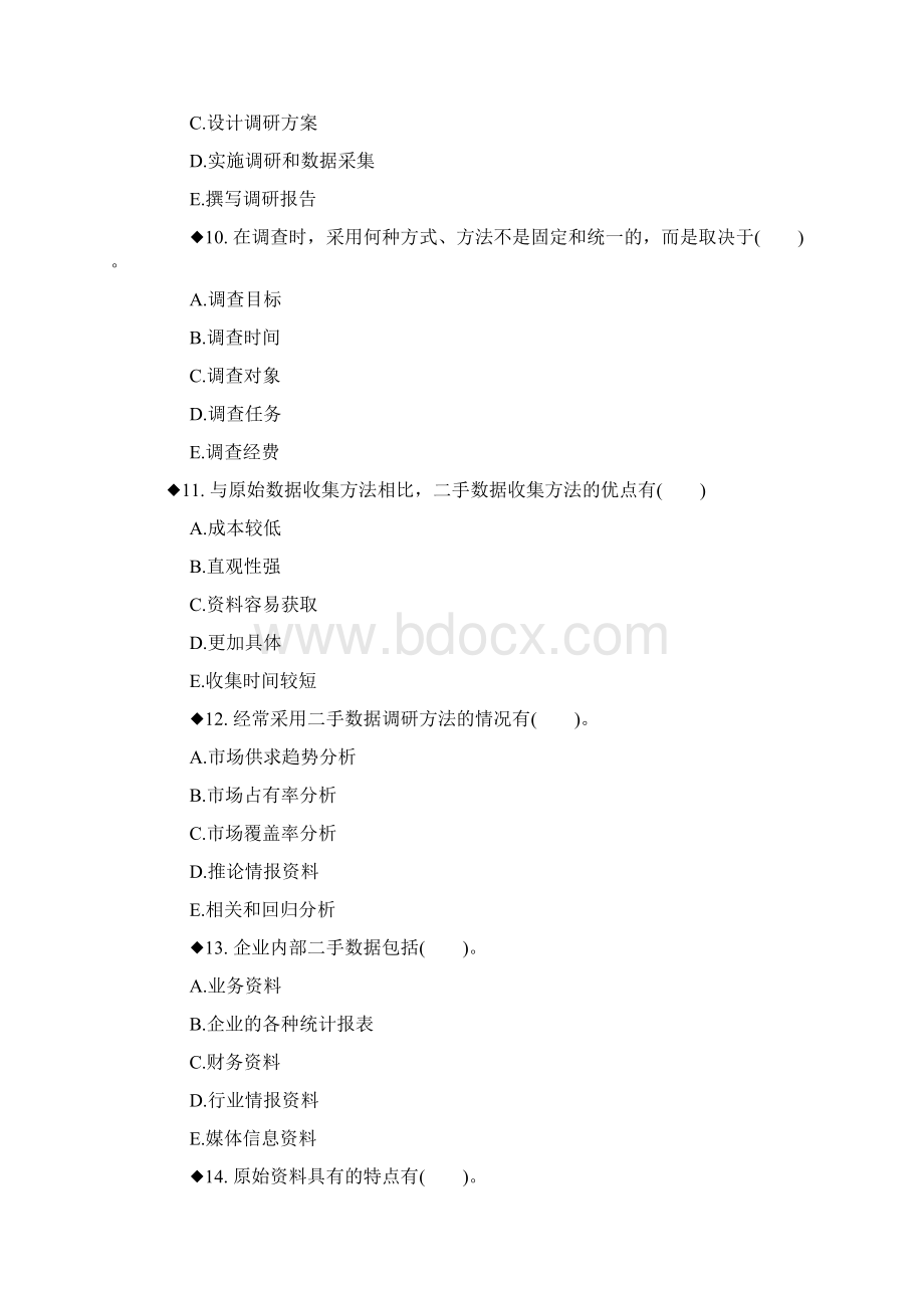 经济师考试试题及答案中级工商管理多选练习题3Word格式文档下载.docx_第3页