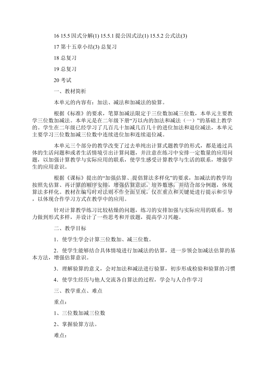 数学教学计划模板合集7篇最新.docx_第3页