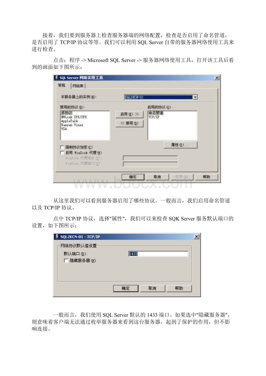 sqlserver数据库连接失败错误及解决方法.docx_第3页