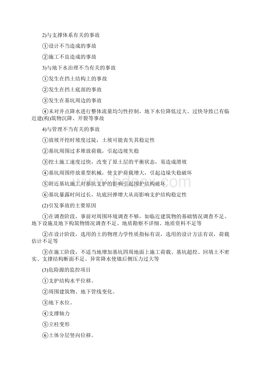 1基坑支护与降水工程Word文档下载推荐.docx_第2页