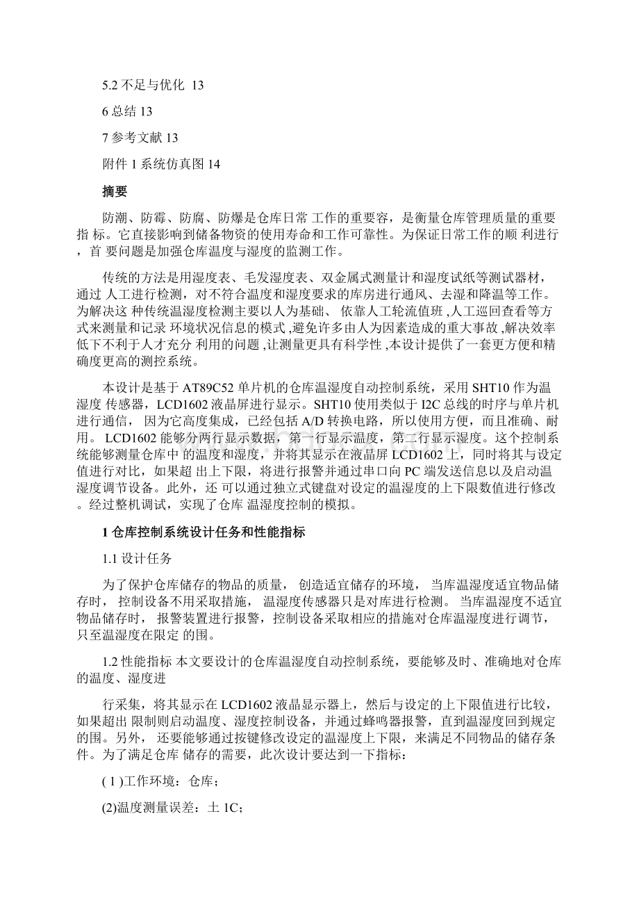 仓库温湿度控制系统Word文档格式.docx_第2页