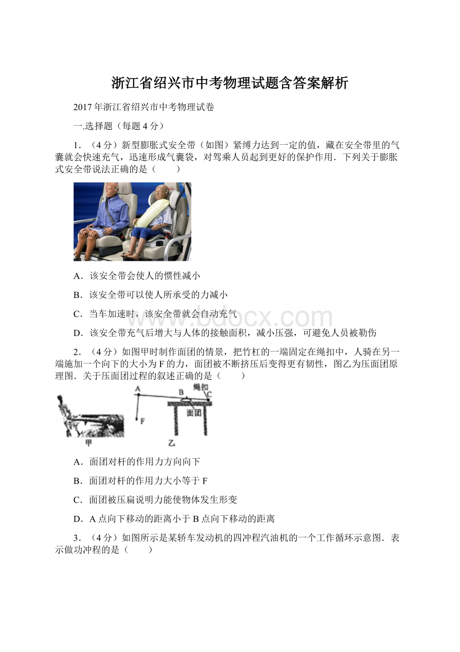 浙江省绍兴市中考物理试题含答案解析文档格式.docx