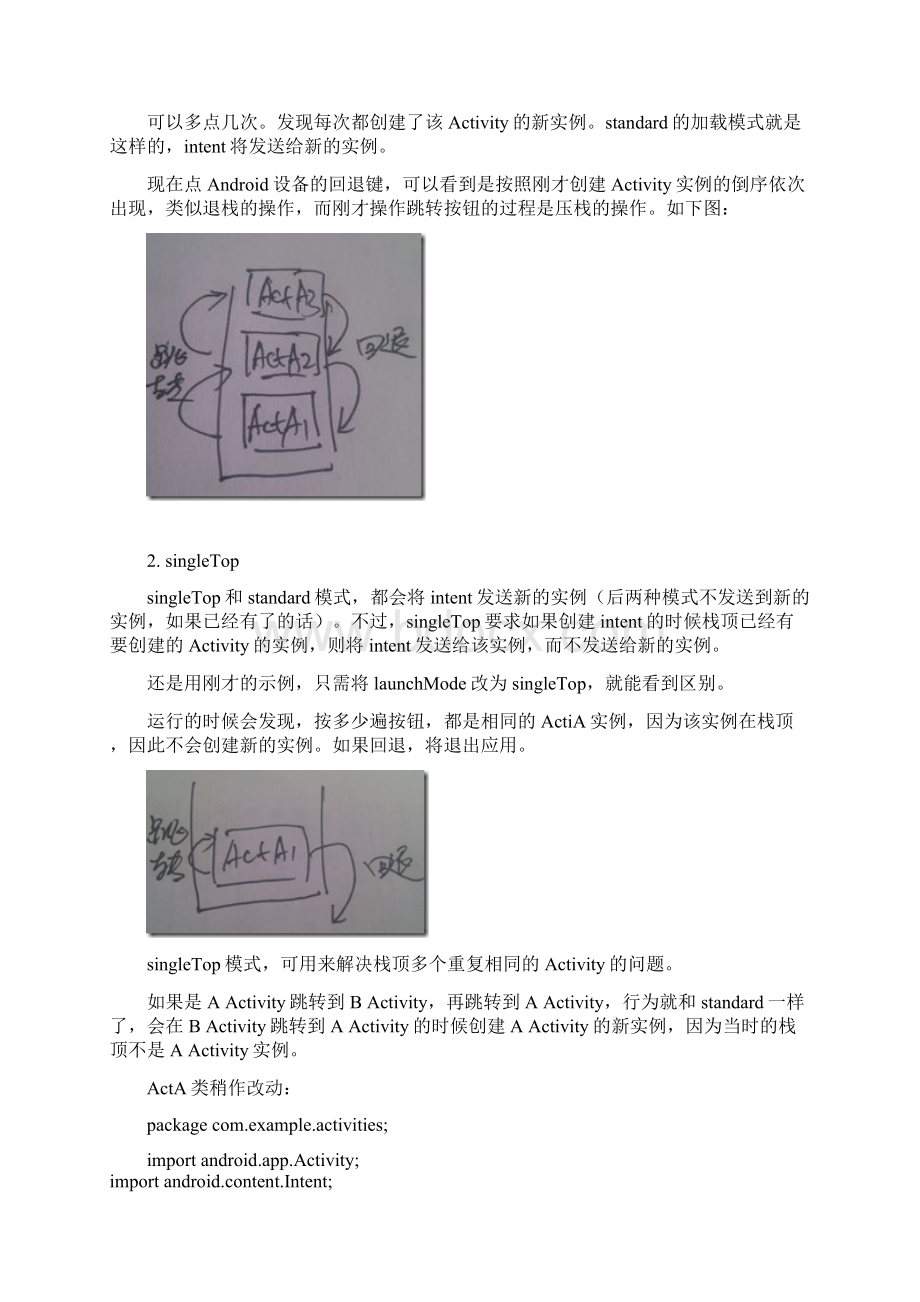 Android中launchMode四种启动方法详解.docx_第3页