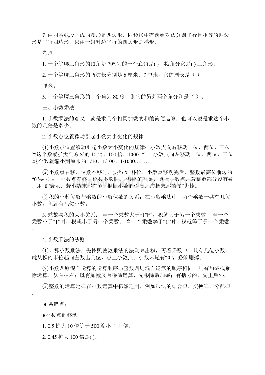 最新新北师大版四年级数学下册期末复习知识点归纳及易错题答案Word文档格式.docx_第3页