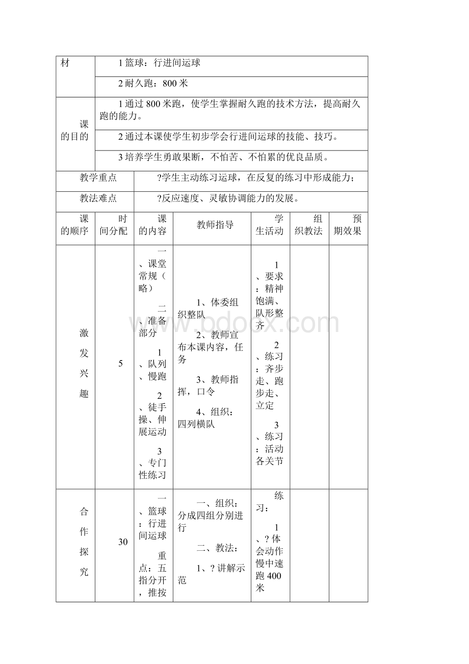 小学篮球社团教案.docx_第3页