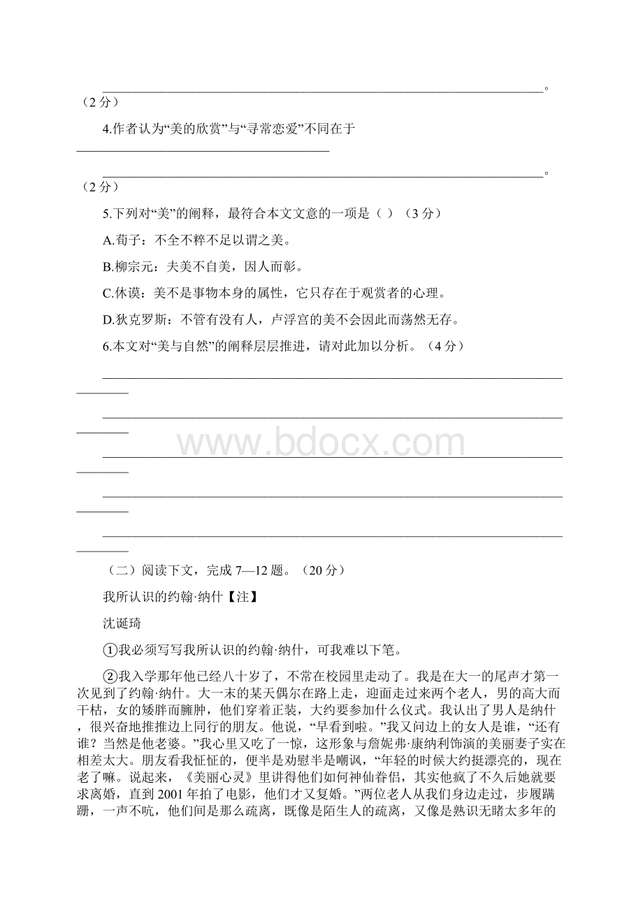 徐汇区高三一模语文.docx_第3页