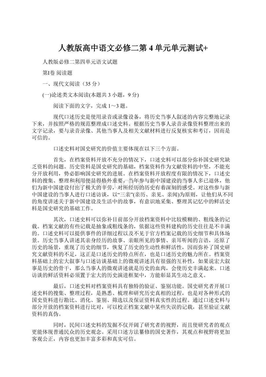 人教版高中语文必修二第4单元单元测试+文档格式.docx_第1页