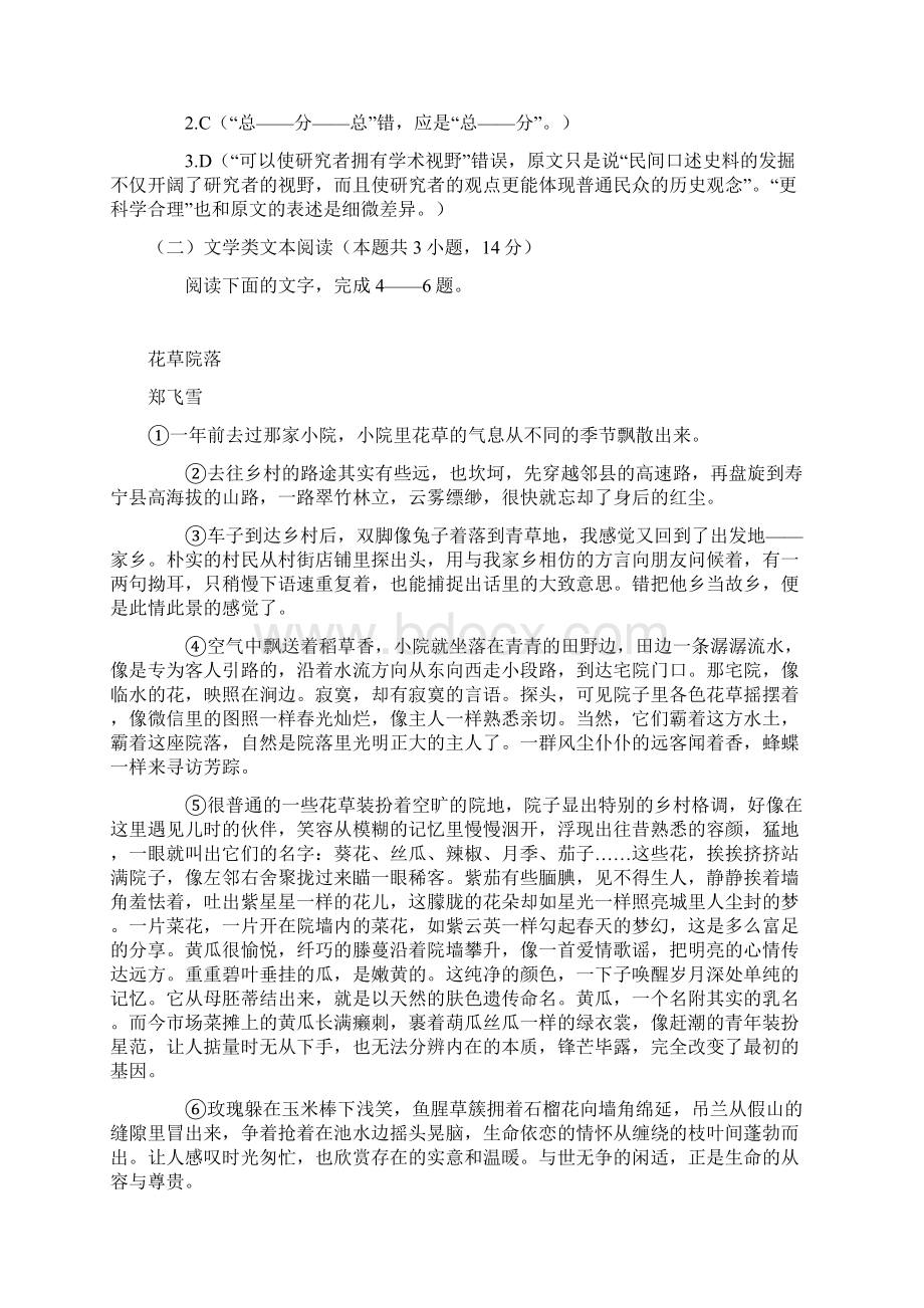 人教版高中语文必修二第4单元单元测试+文档格式.docx_第3页