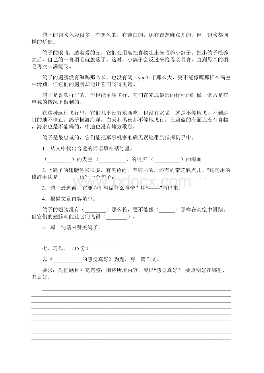 三年级语文下册期末考试题及答案精编2套Word格式.docx_第3页