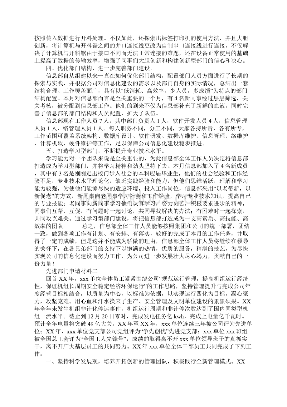 先进部门申请材料.docx_第2页